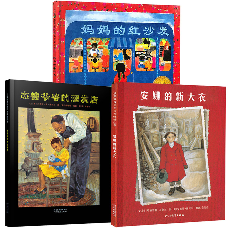 妈妈的红沙发（套装全3册）