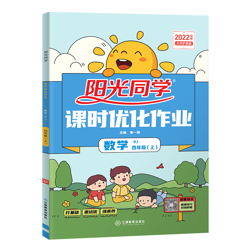 2022秋阳光同学课时优化作业数学人教版4年级上册-全国