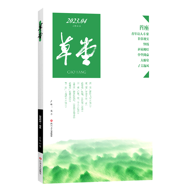 草堂.第80卷