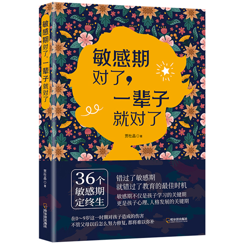 敏感期对了,一辈子就对了