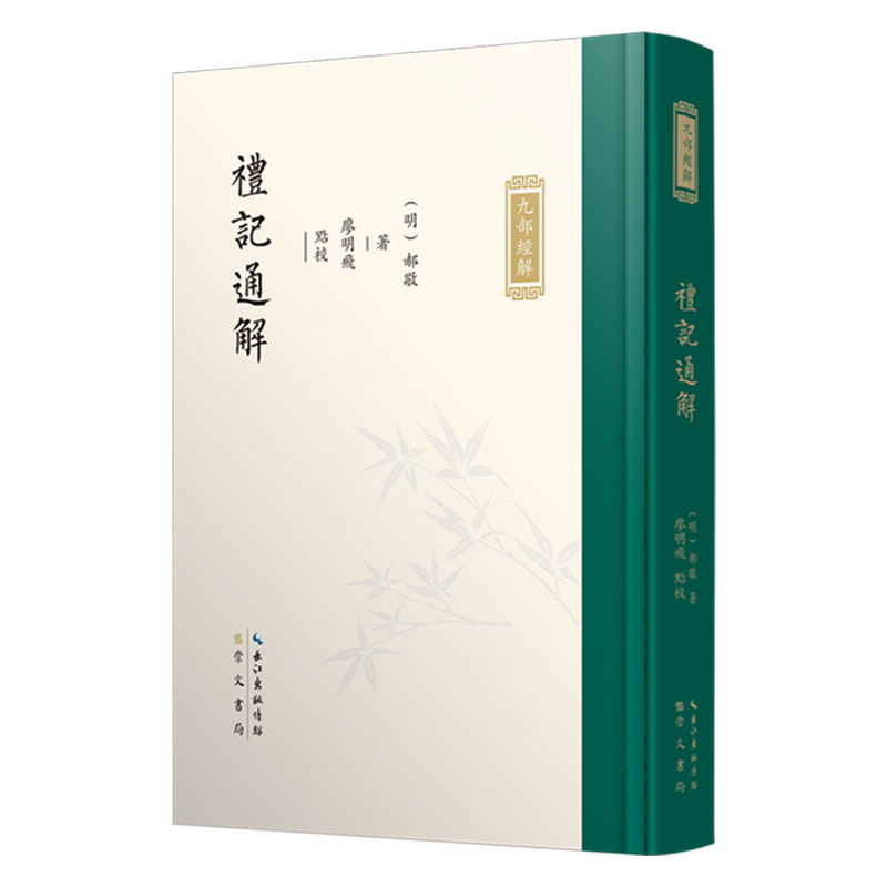 礼记通解