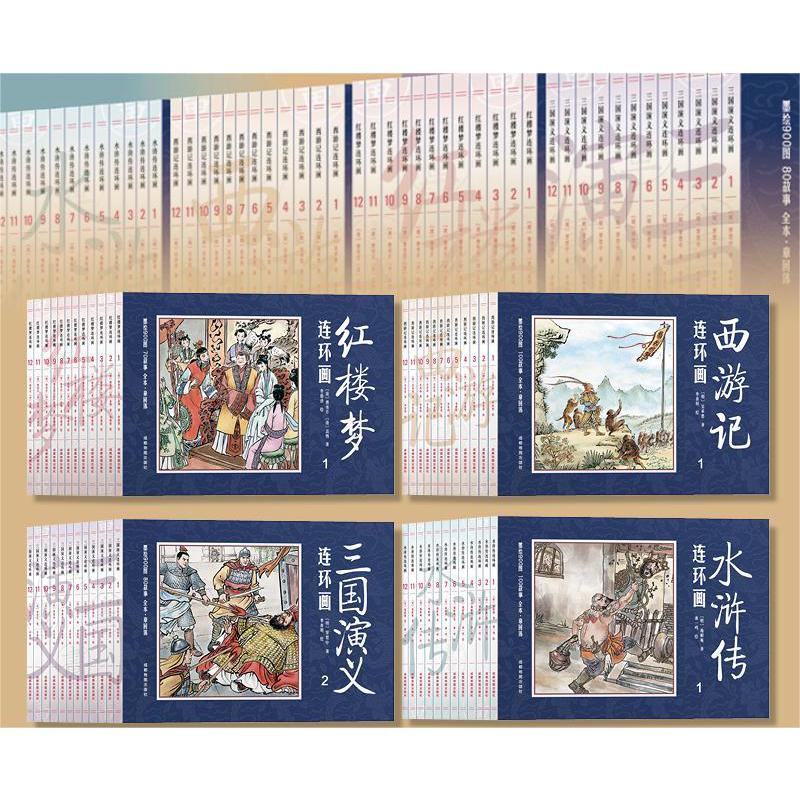 四大名著连环画套装