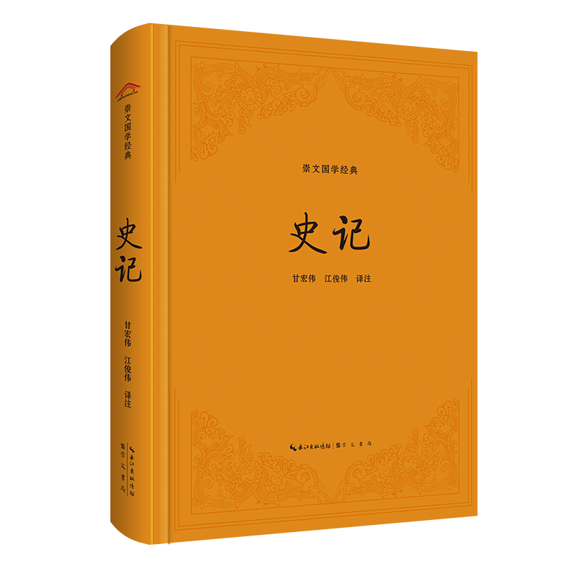 史记