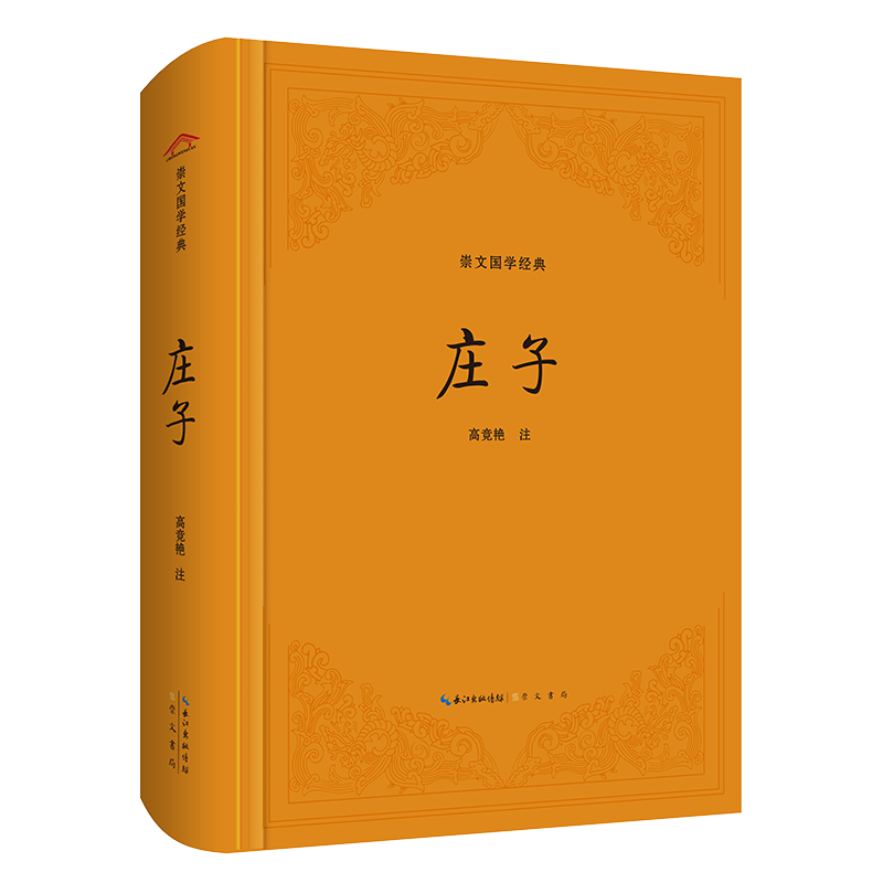庄子