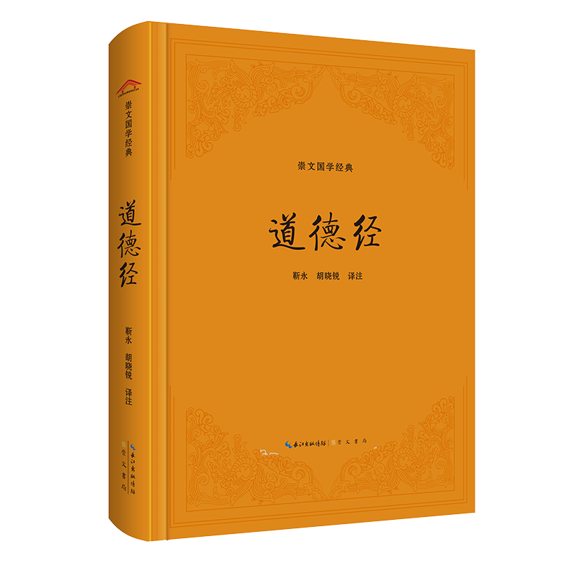 道德经
