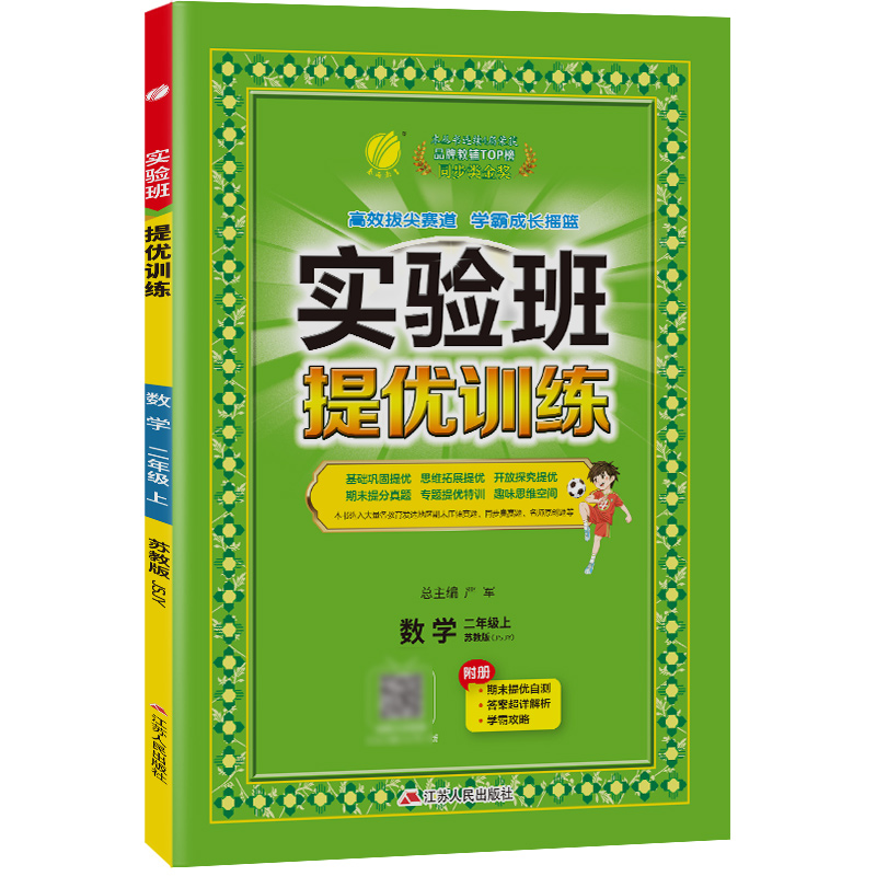 实验班提优训练 二年级数学(上)苏教版 2023年秋新版