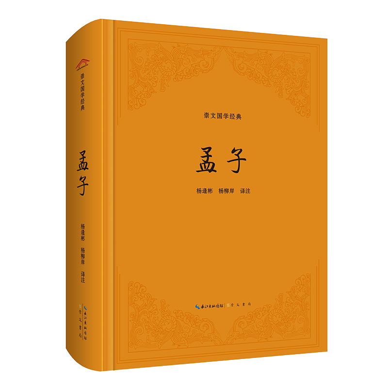 孟子