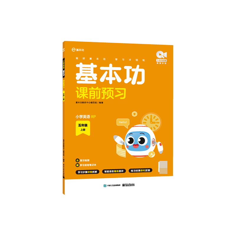 小学英语基本功课前预习五年级人教PEP上