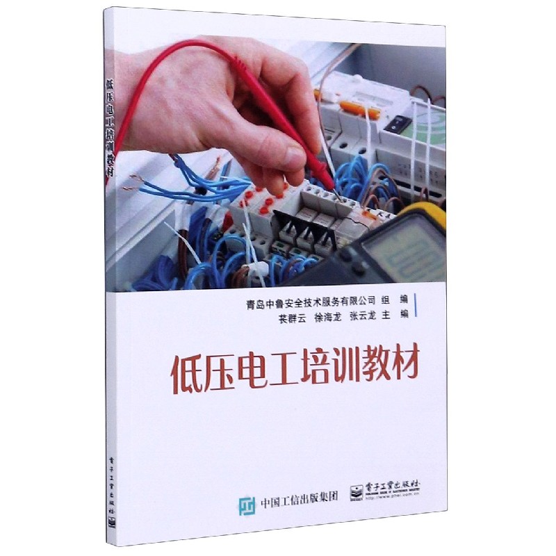 低压电工培训教材