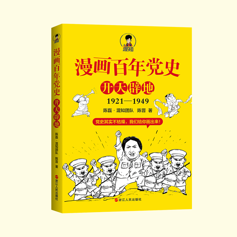 漫画百年党史.开天辟地 签名本