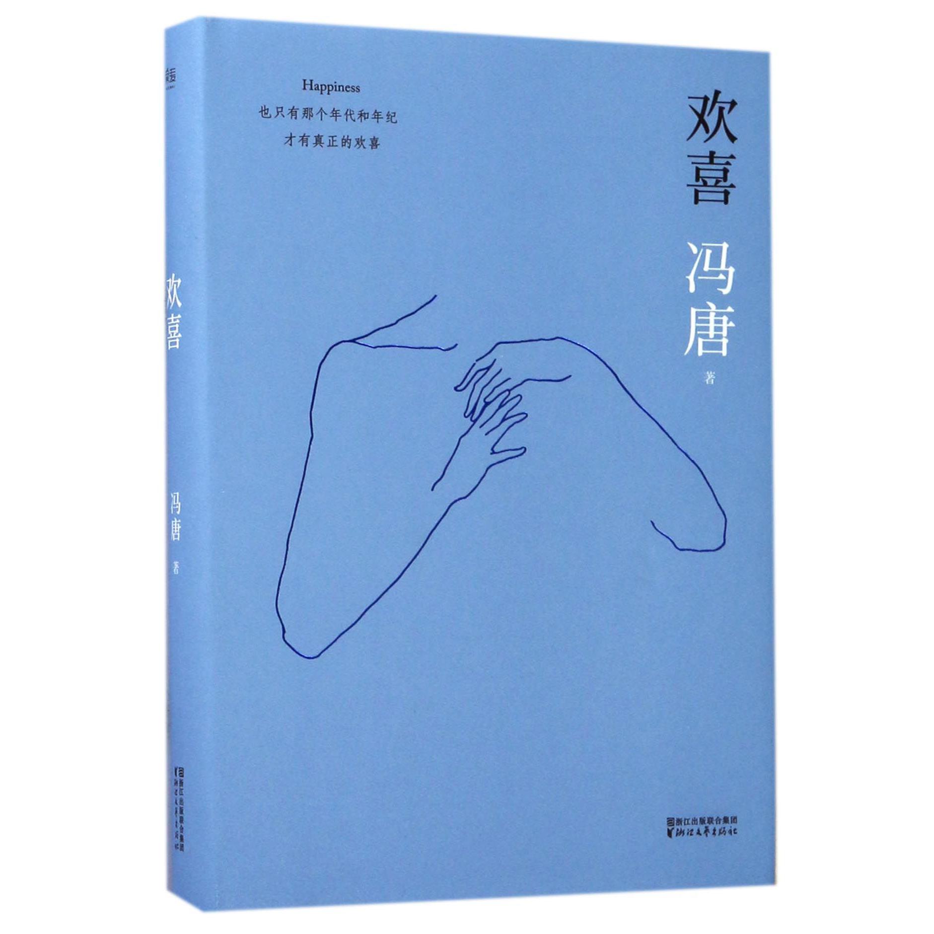 欢喜(精)