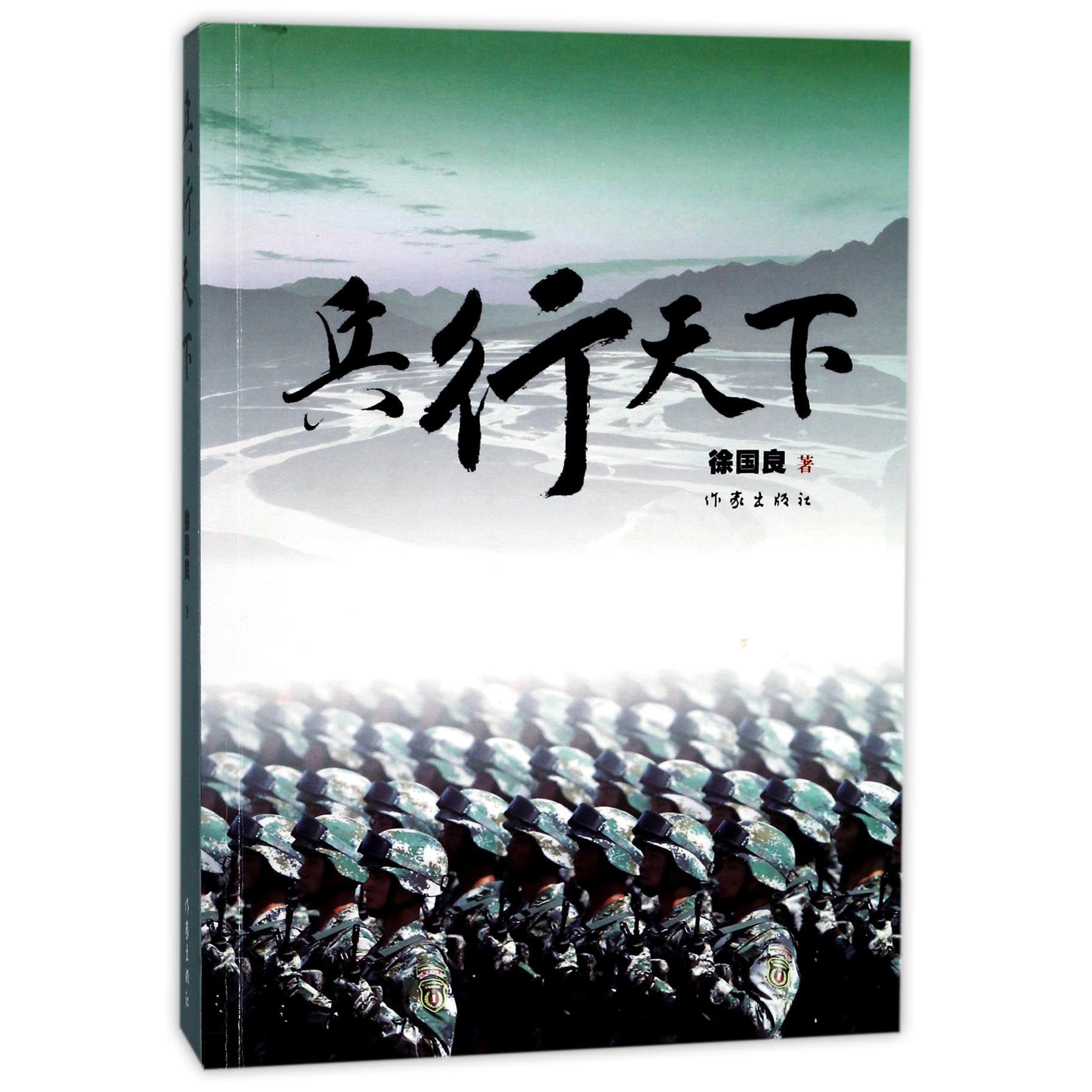 兵行天下