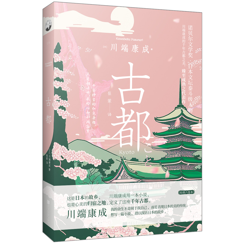 古都