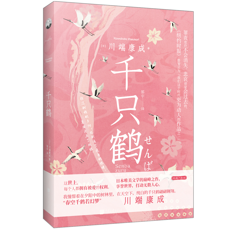 千只鹤