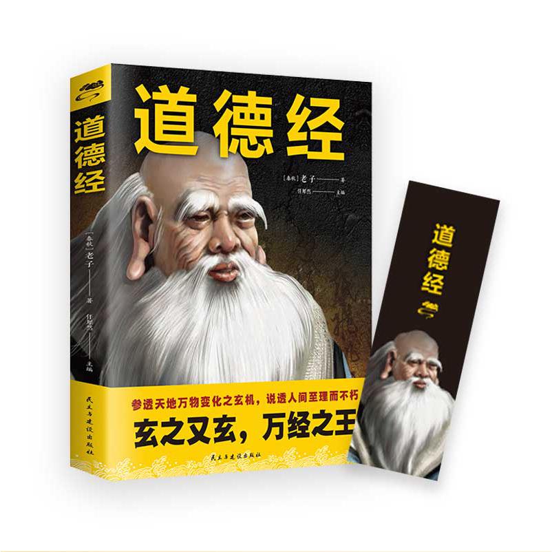 道德经（32开平装）