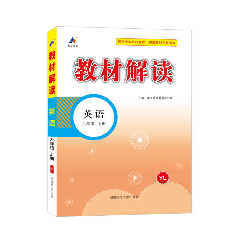 23秋教材解读初中英语九年级上册（译林版）