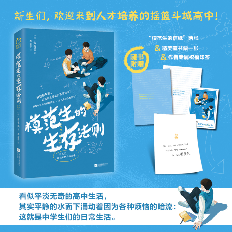 模范生的生存法则