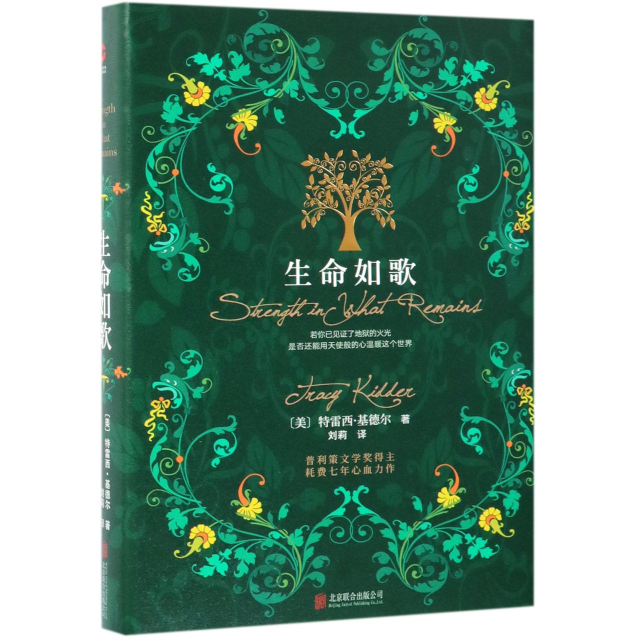 生命如歌(精)
