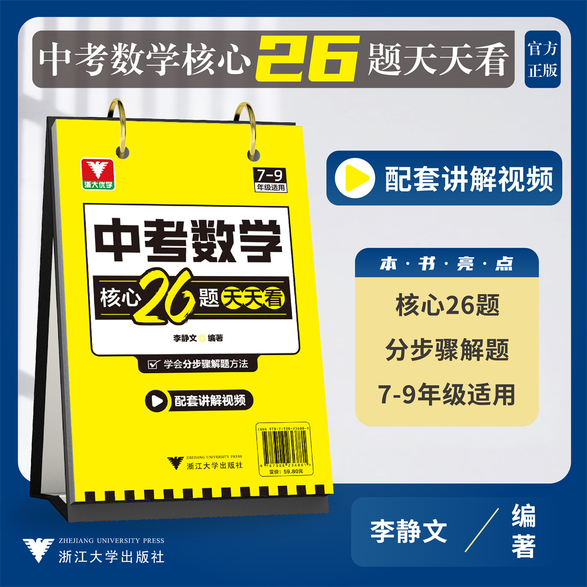 中考数学核心26题天天看