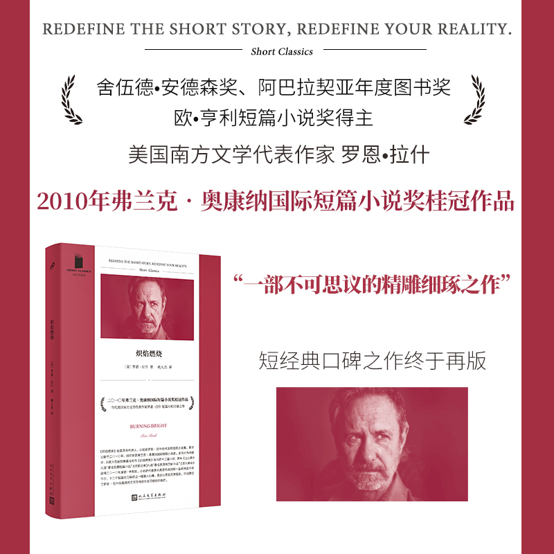 炽焰燃烧（短经典精选·软精装）