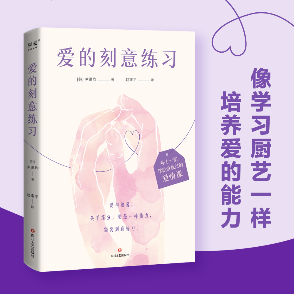 爱的刻意练习