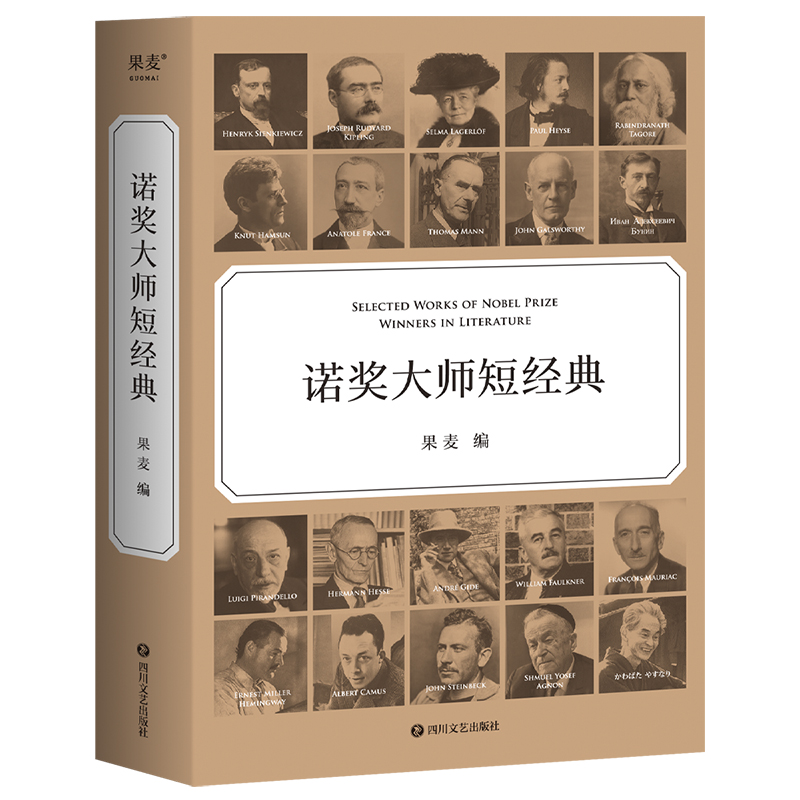 诺奖大师短经典