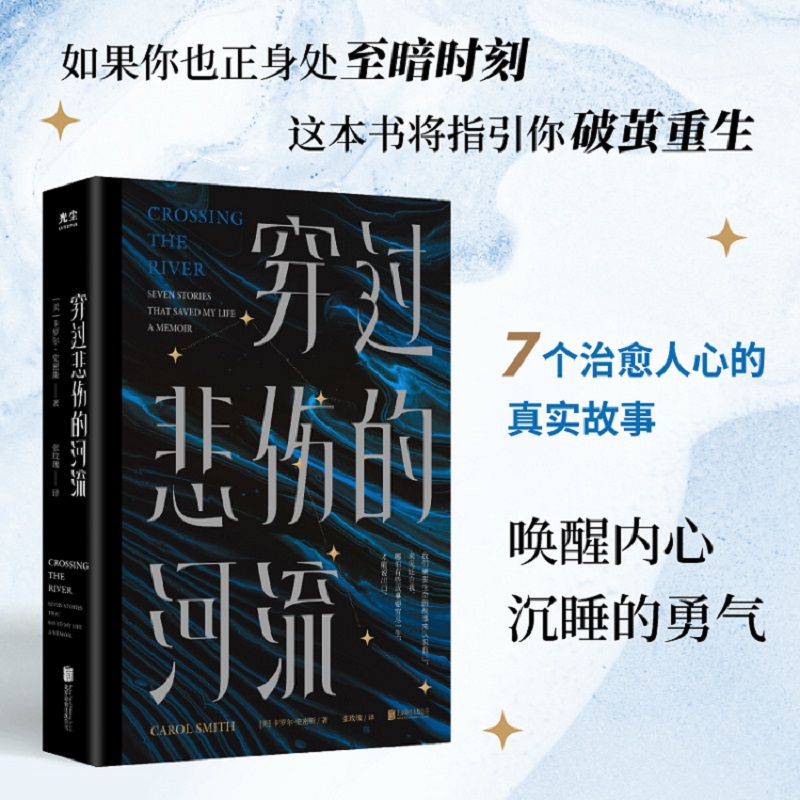 穿过悲伤的河流