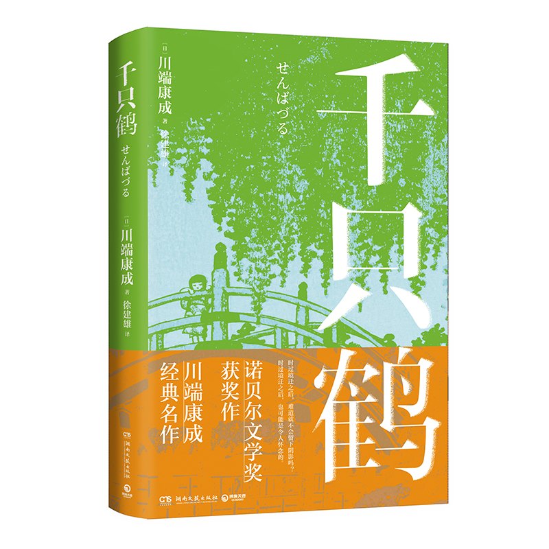 千只鹤