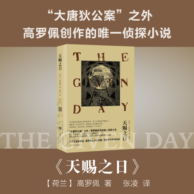 天赐之日