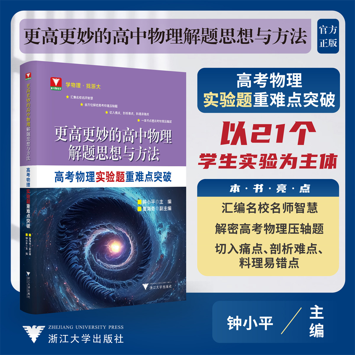 更高更妙的高中物理解题思想与方法——高考物理实验题重难点突破