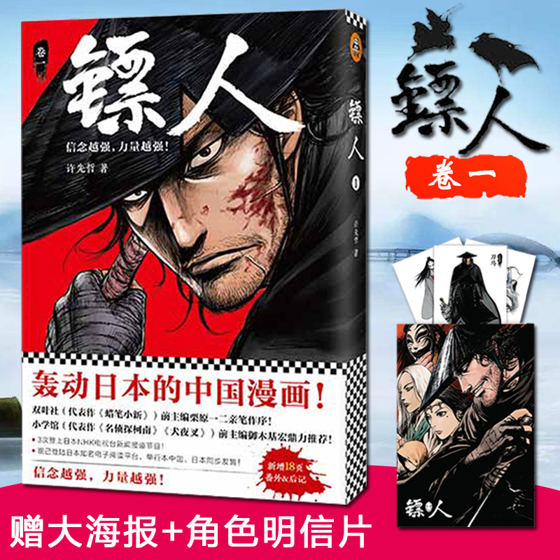 镖人(卷1)