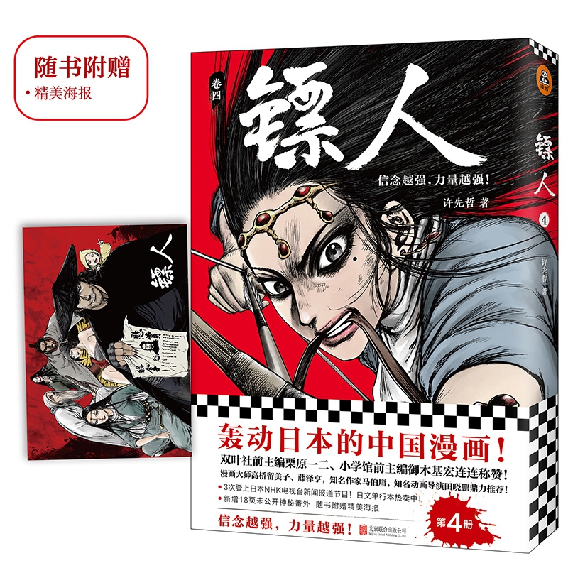 镖人(卷4)