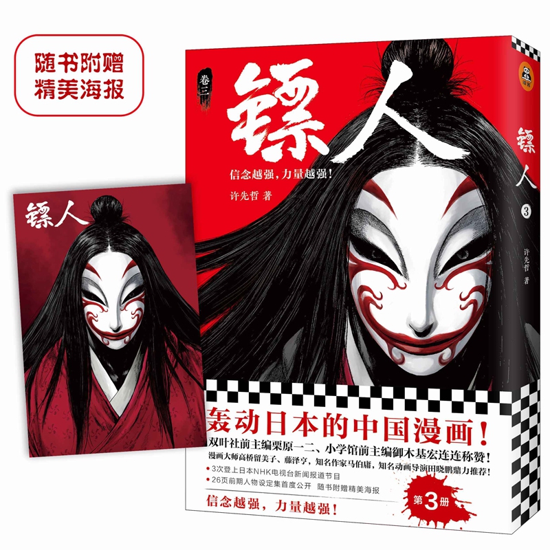镖人(卷3)