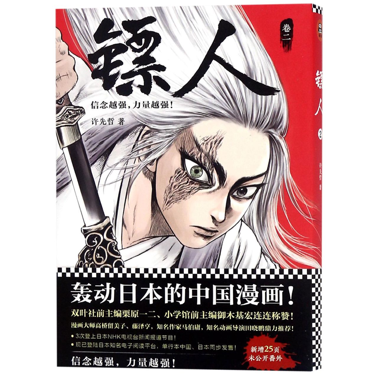 镖人(卷2)