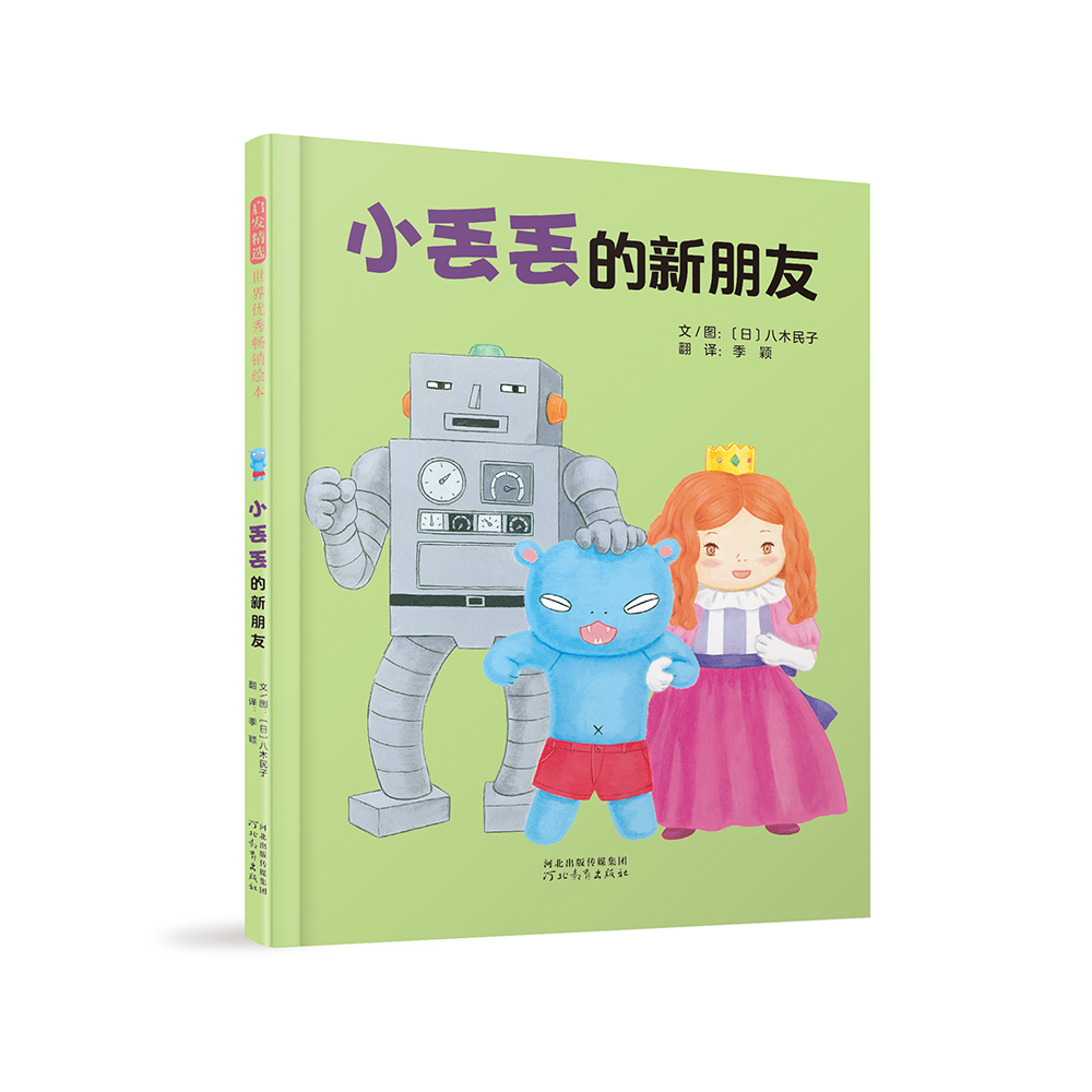 小丢丢的新朋友