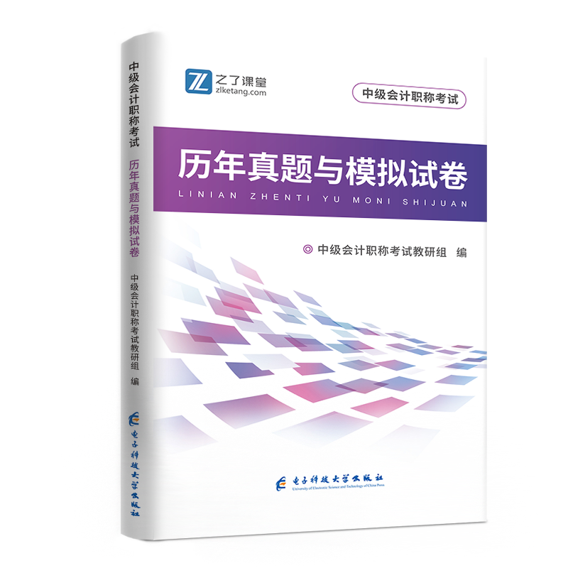 中级试卷-2023中级会计职称考试·历年真题与模拟试卷