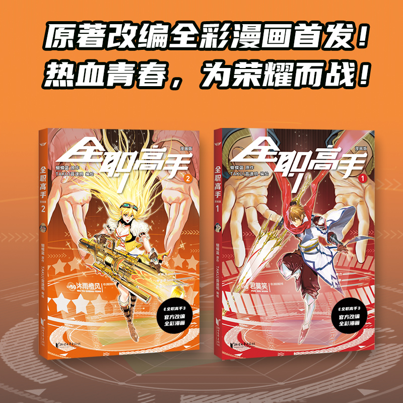 全职高手：漫画版1-2（套装）