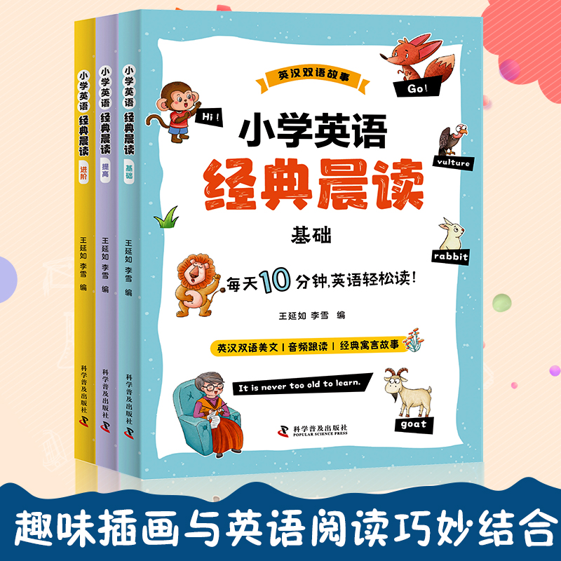小学英语经典晨读(全3册)