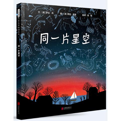 同一片星空