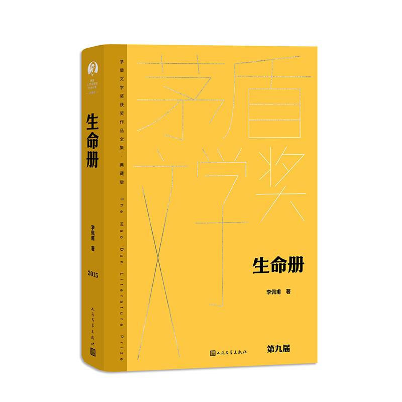 生命册