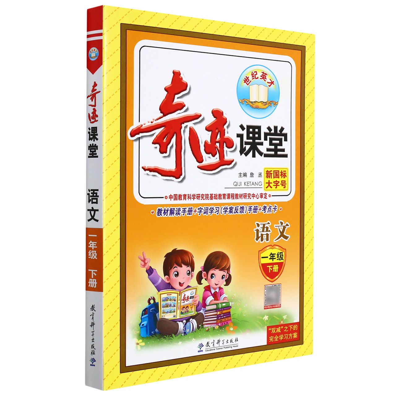 语文（1下）/奇迹课堂
