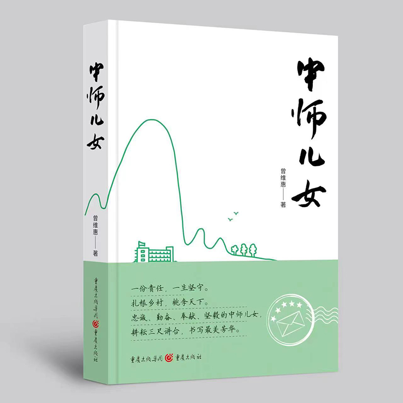 中师儿女