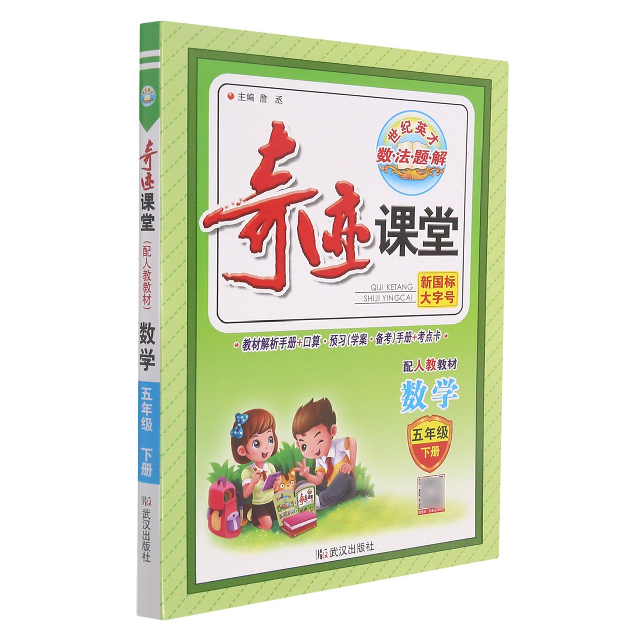 数学（5下配人教教材）/奇迹课堂