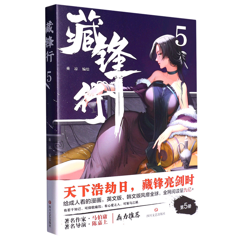 藏锋行5