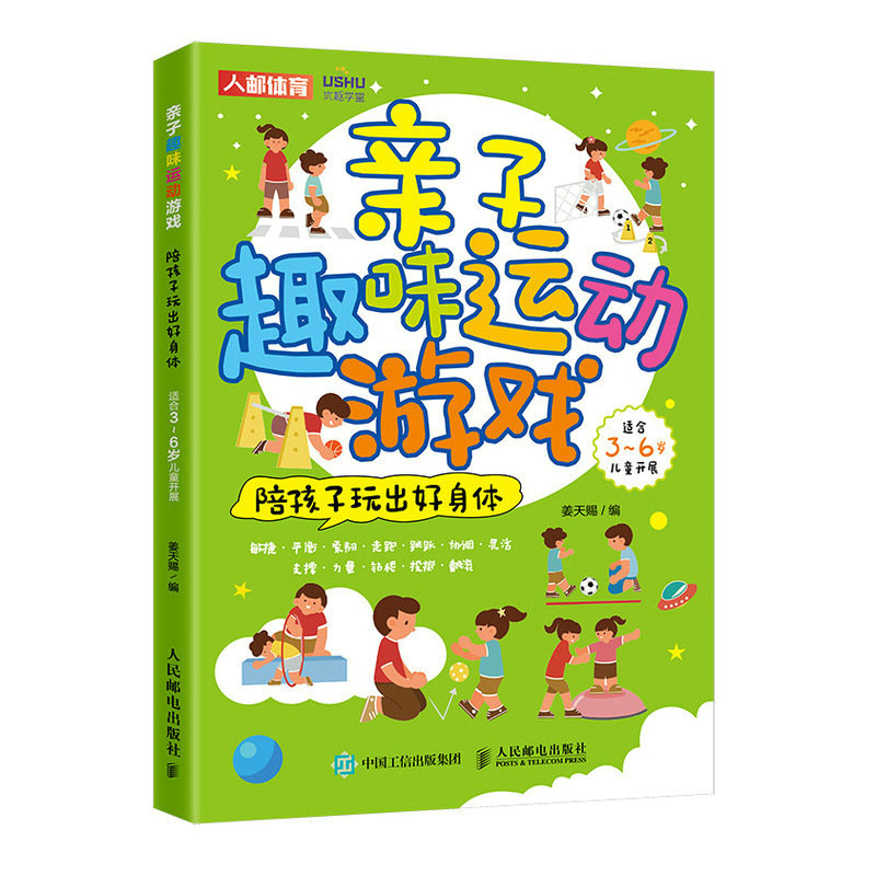 亲子趣味运动游戏 陪孩子玩出好身体