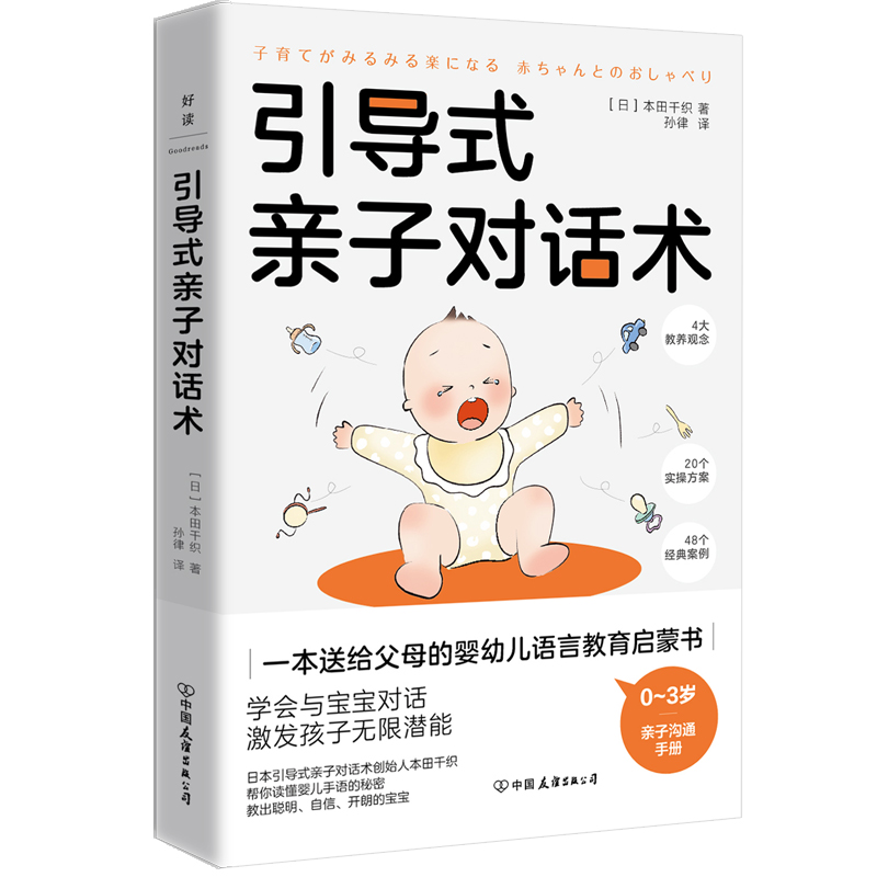 引导式亲子对话术