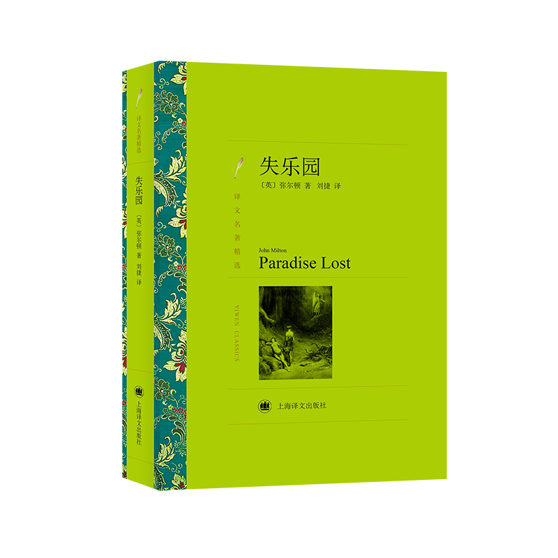 失乐园(译文名著精选)