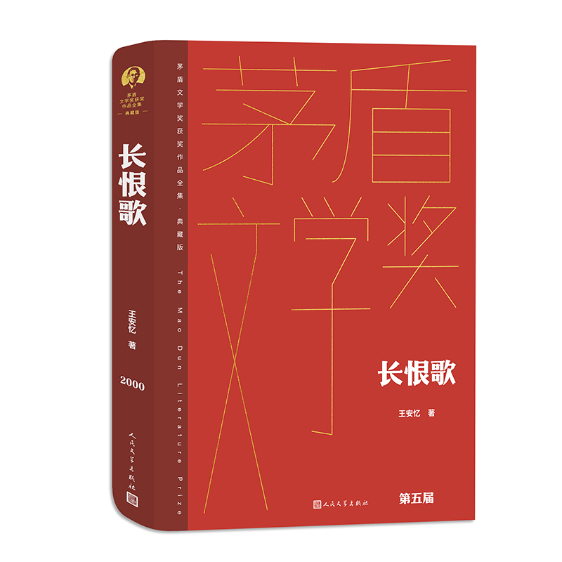 长恨歌
