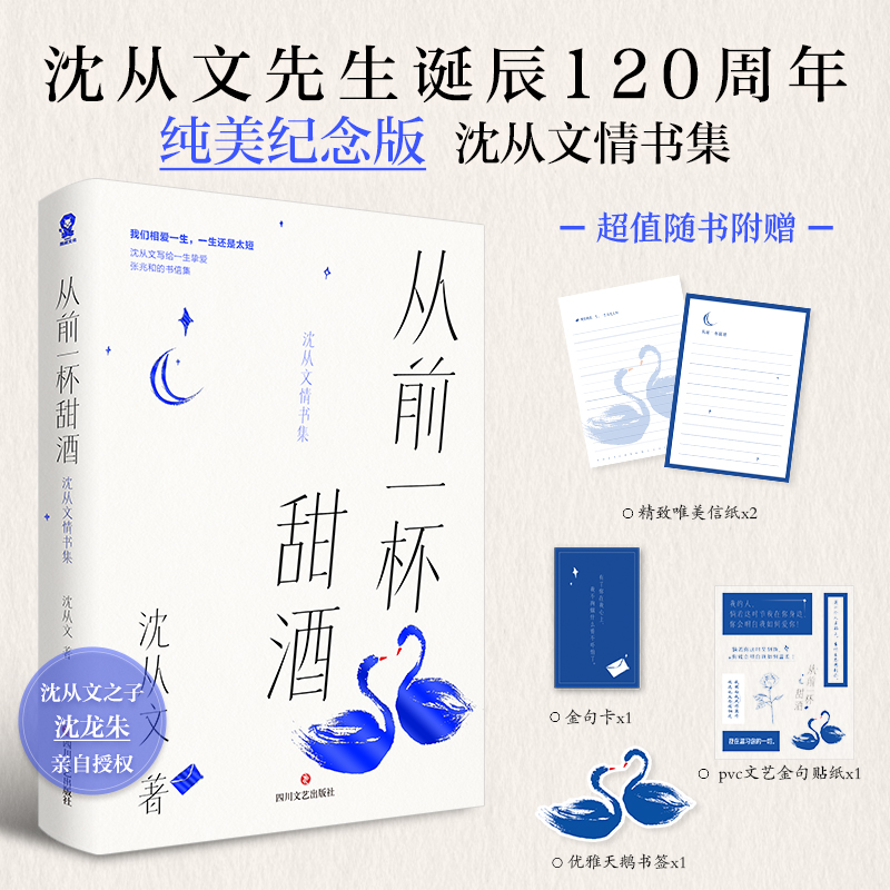 从前一杯甜酒:沈从文情书集