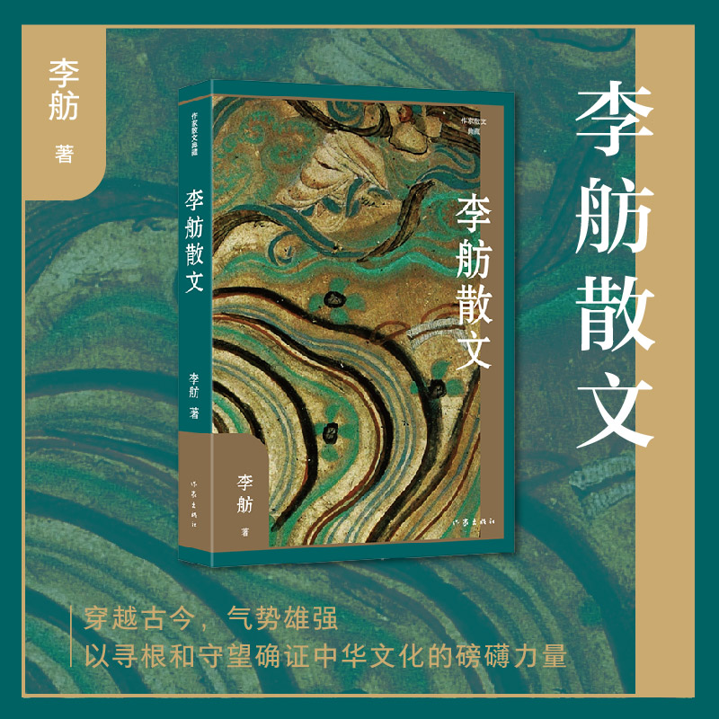 李舫散文(作家散文典藏)(精)